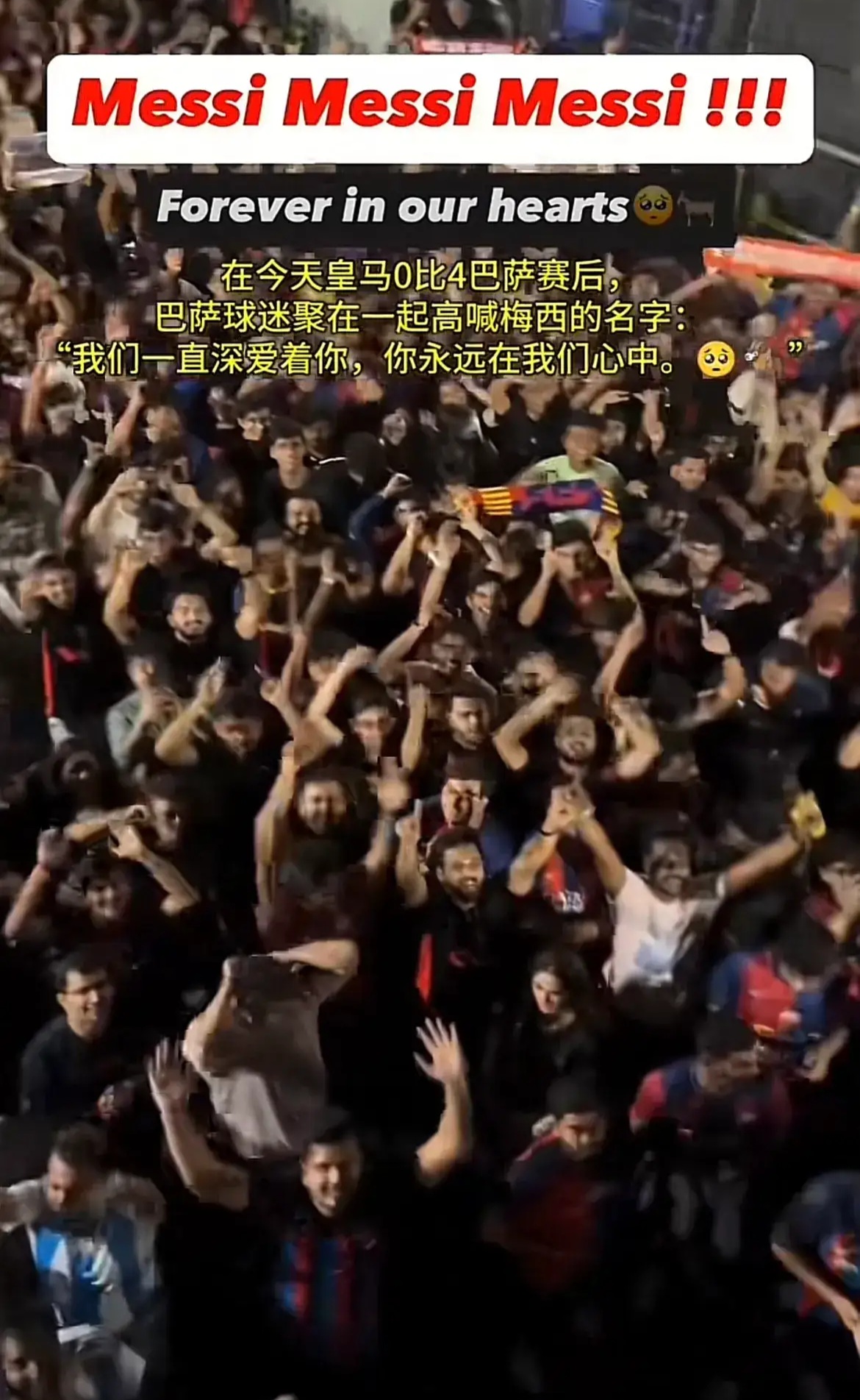 巴萨老将谢幕赛，感人瞬间让球迷泪目